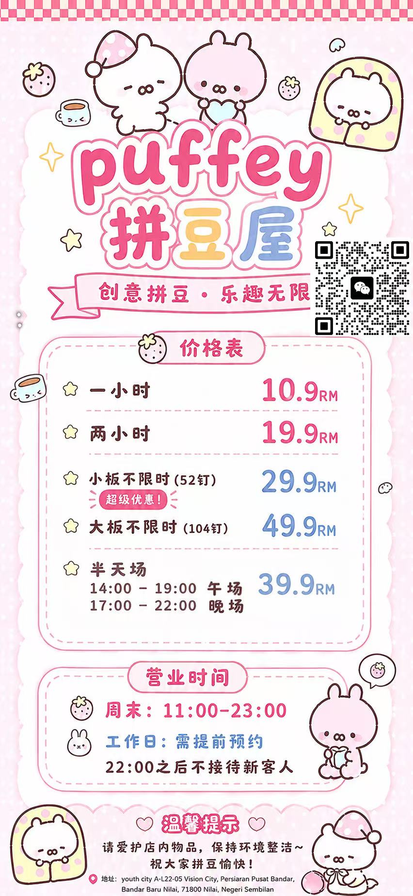 Puffey 拼豆屋兔子品牌图案